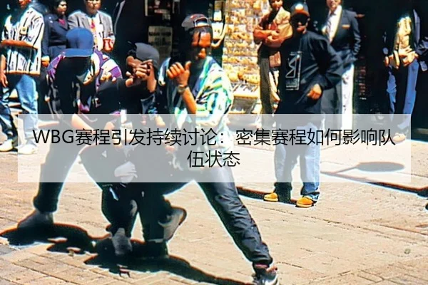 sai-cheng-yin-fa-chi-xu-tao-lun-mi-ji-sai-cheng-ru-he-ying-xiang-dui-wu-zhuang-tai-2-278.jpg